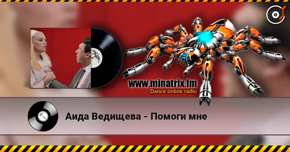 Аида Ведищева - Помоги мне escuchar online en alta calidad | Minatrix.FM