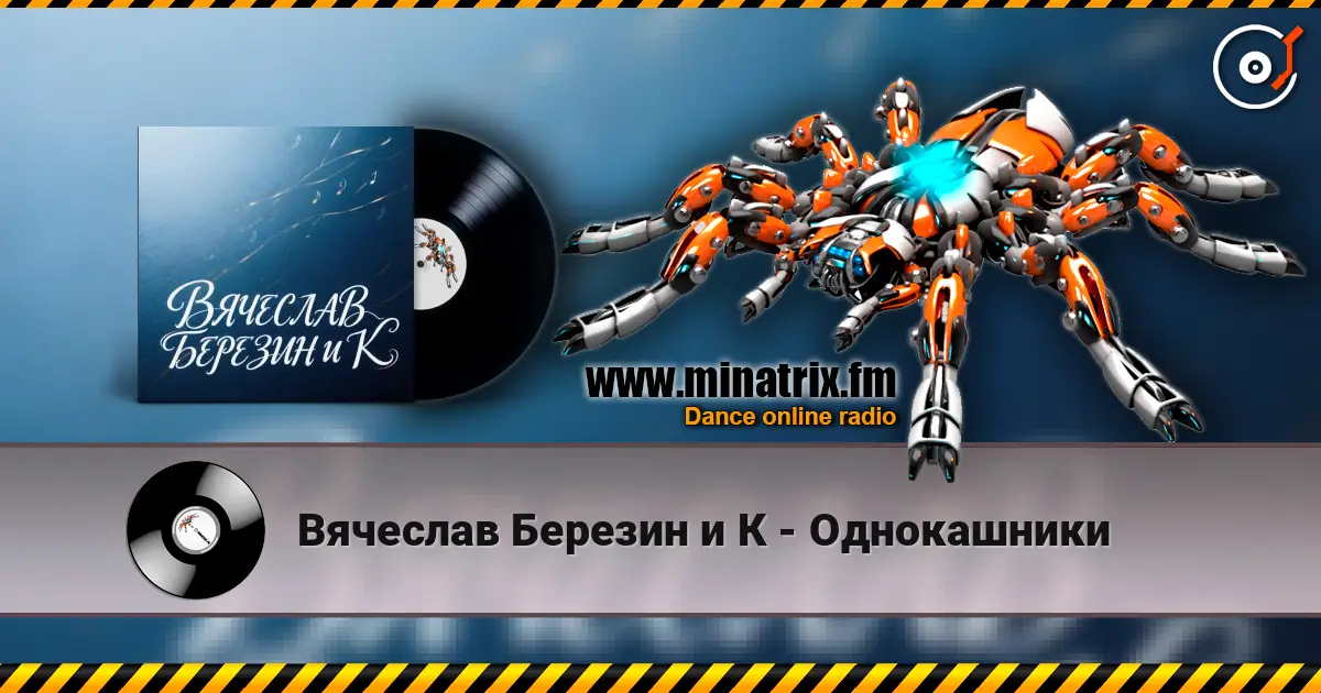 Вячеслав Березин и К - Однокашники escuchar online en alta calidad | Minatrix.FM