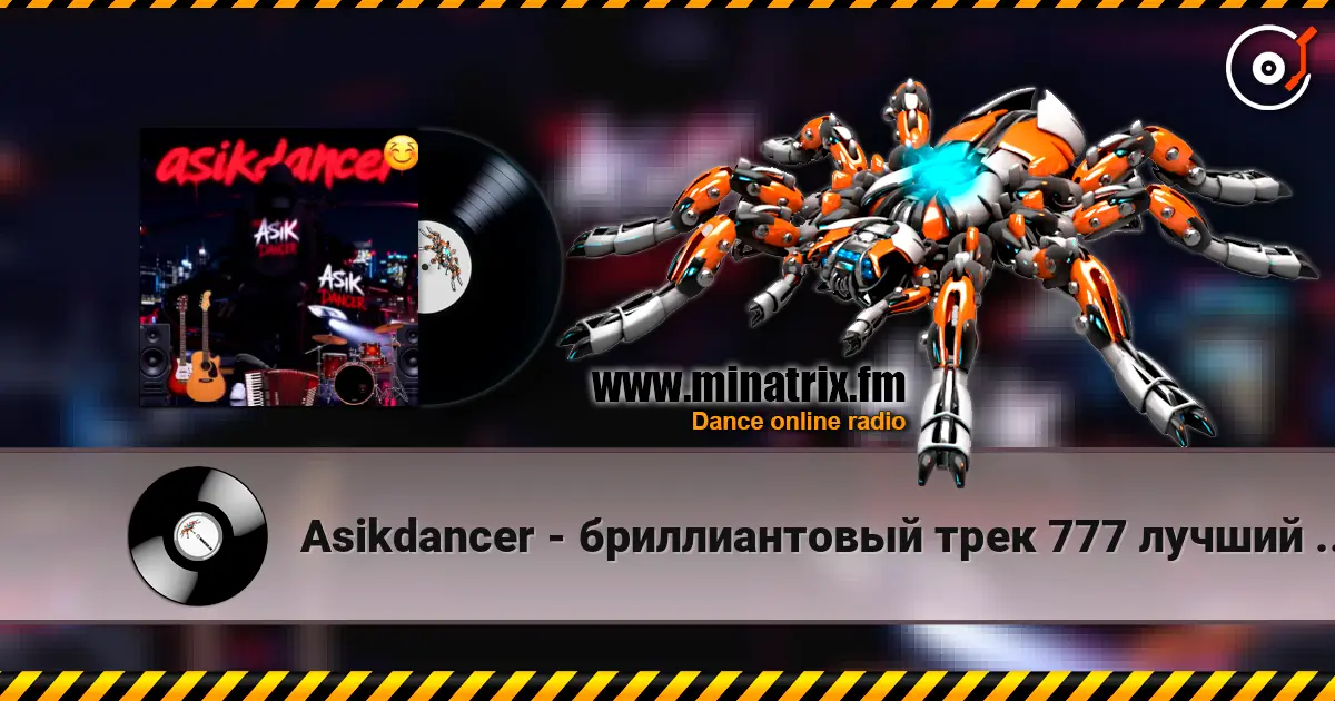 Asikdancer - бриллиантовый трек 777 лучший трек 2026 escuchar online en alta calidad | Minatrix.FM