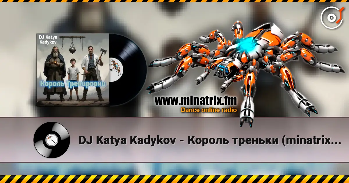DJ Katya Kadykov - Король треньки (minatrix_edition) escuchar online en alta calidad | Minatrix.FM