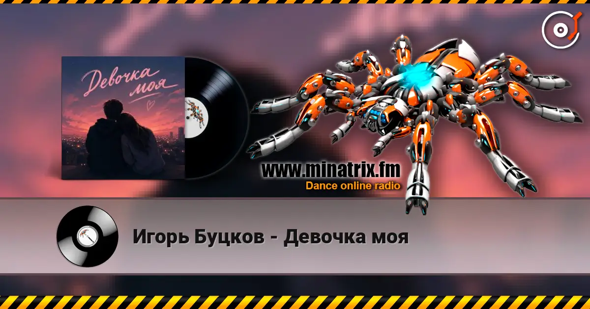 Игорь Буцков - Девочка моя escuchar online en alta calidad | Minatrix.FM