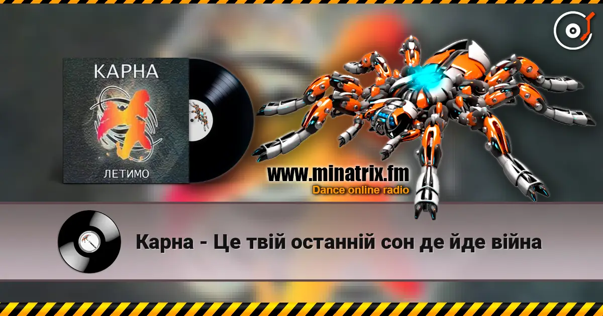 Карна - Це твій останній сон де йде війна escuchar online en alta calidad | Minatrix.FM