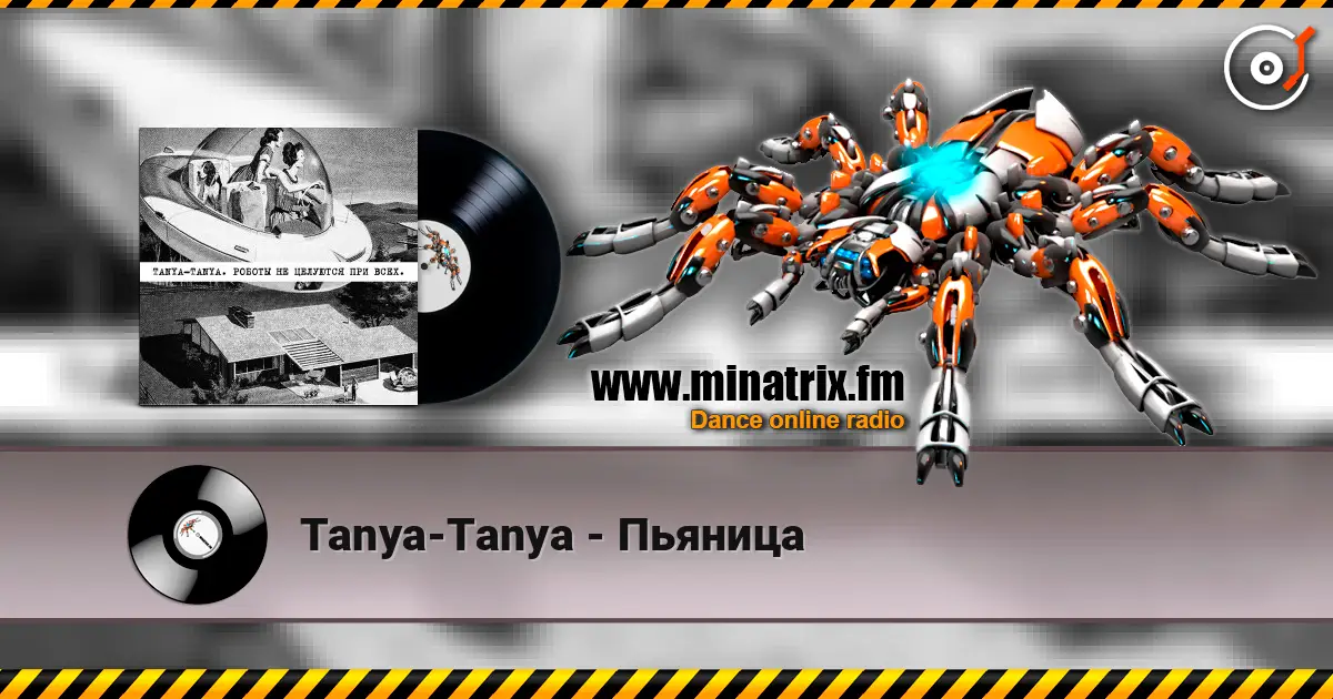 Tanya-Tanya - Пьяница escuchar online en alta calidad | Minatrix.FM