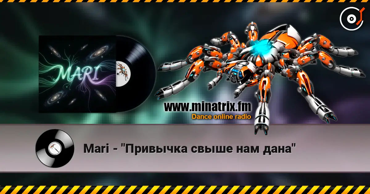Mari - "Привычка свыше нам дана" escuchar online en alta calidad | Minatrix.FM
