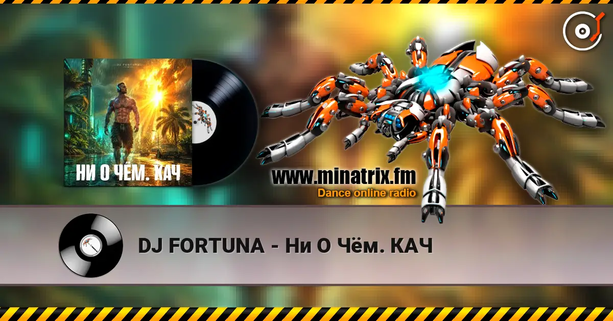DJ FORTUNA - Ни О Чём. КАЧ escuchar online en alta calidad | Minatrix.FM