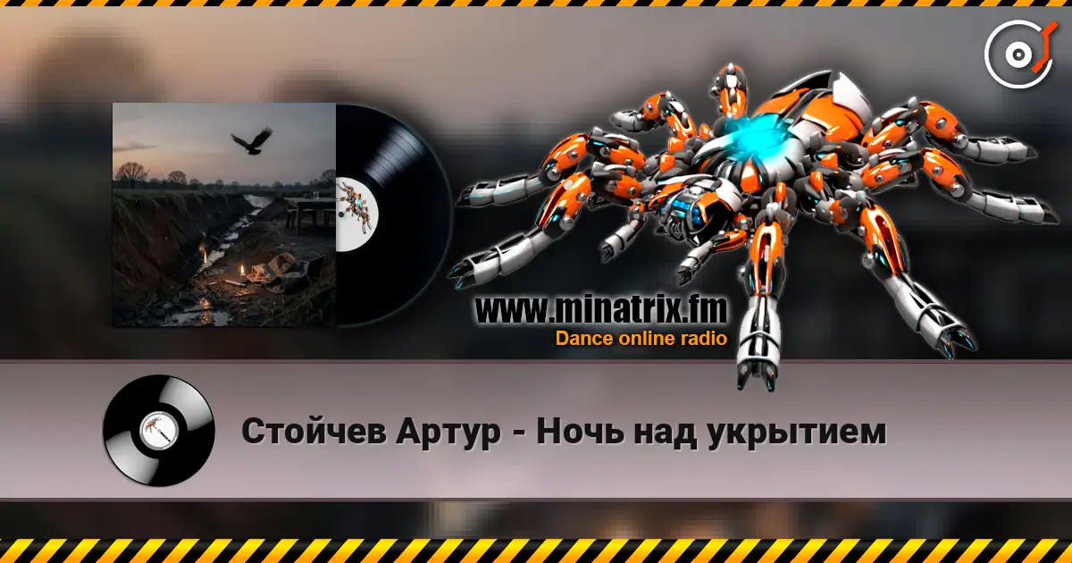 Стойчев Артур - Ночь над укрытием escuchar online en alta calidad | Minatrix.FM