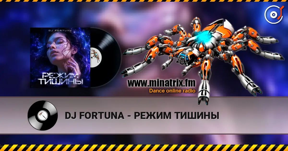 DJ FORTUNA - РЕЖИМ ТИШИНЫ escuchar online en alta calidad | Minatrix.FM