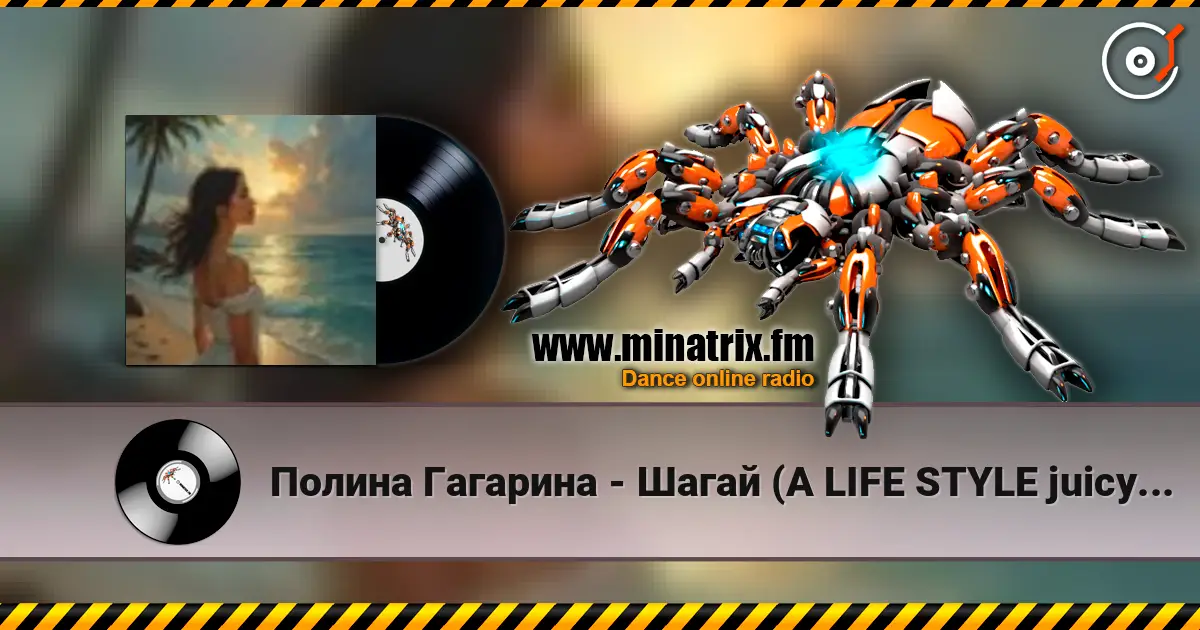 Полина Гагарина - Шагай (A LIFE STYLE juicy remix) escuchar online en alta calidad | Minatrix.FM