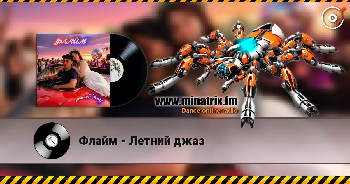 Флайм - Летний джаз escuchar online en alta calidad | Minatrix.FM