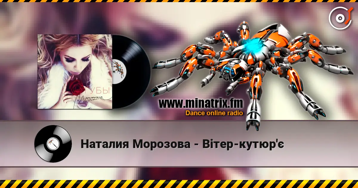 Наталия Морозова - Вітер-кутюр'є escuchar online en alta calidad | Minatrix.FM