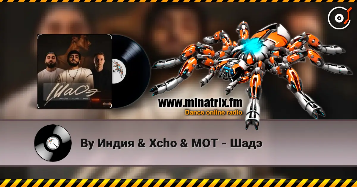 By Индия & Xcho & МОТ - Шадэ escuchar online en alta calidad | Minatrix.FM