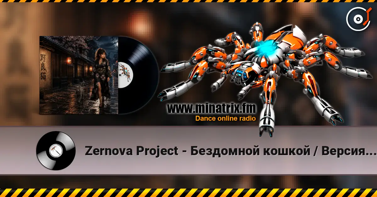 Zernova Project - Бездомной кошкой / Версия Анимэ escuchar online en alta calidad | Minatrix.FM