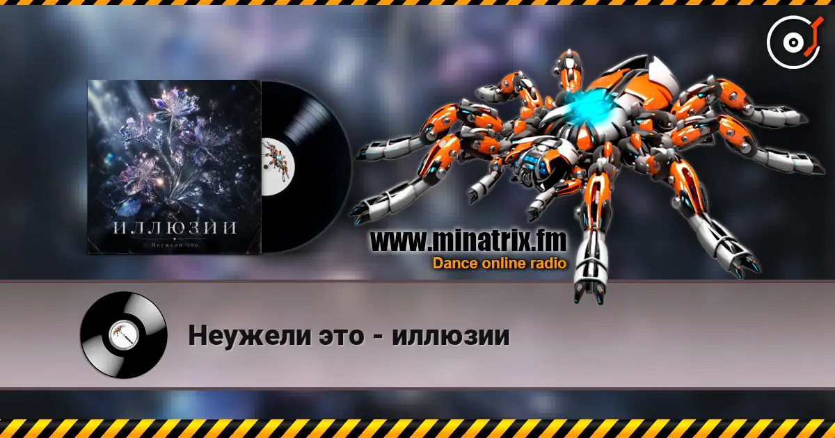 Неужели это - иллюзии escuchar online en alta calidad | Minatrix.FM