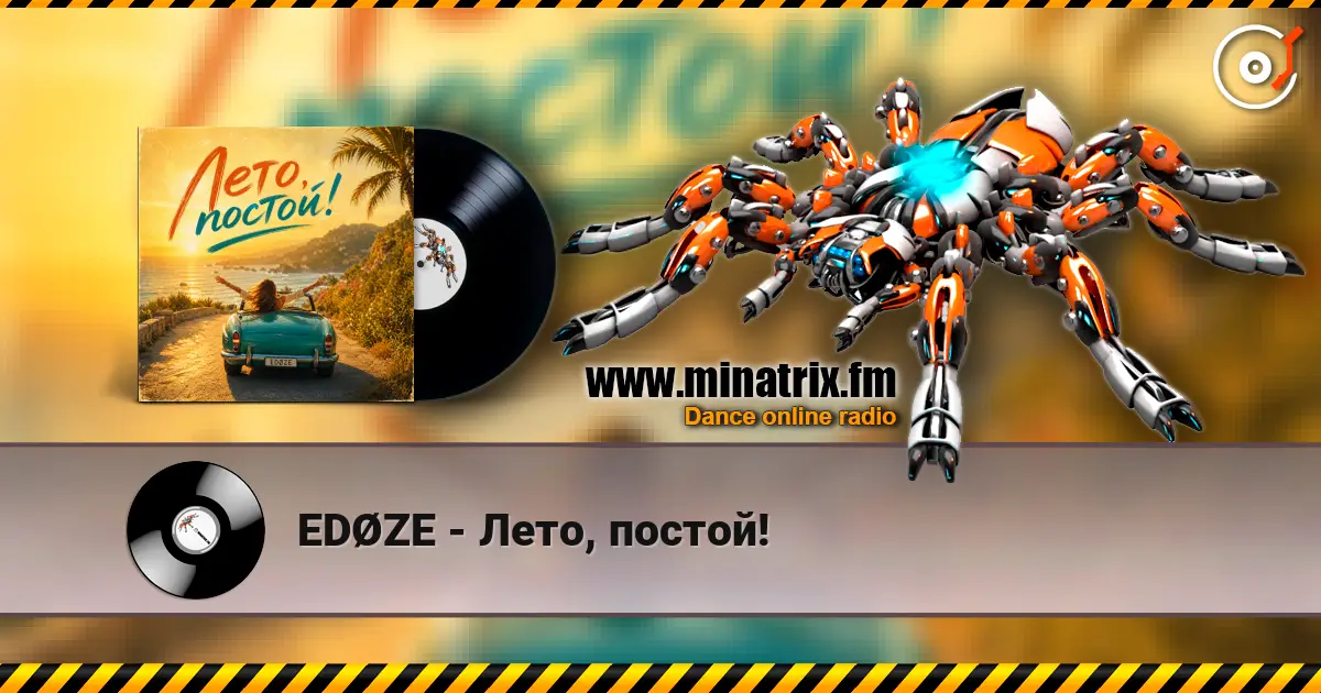 EDØZE - Лето, постoй! escuchar online en alta calidad | Minatrix.FM