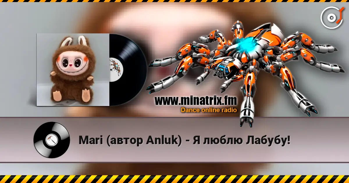 Mari (автор Anluk) - Я люблю Лабубу! escuchar online en alta calidad | Minatrix.FM