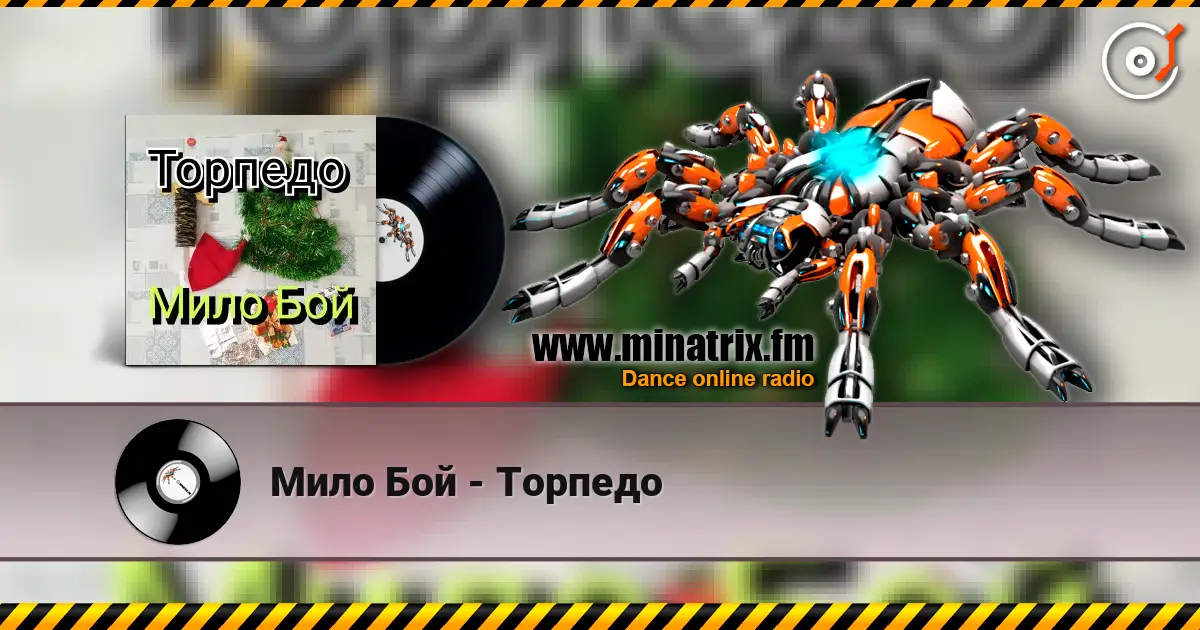 Мило Бой - Торпедо escuchar online en alta calidad | Minatrix.FM