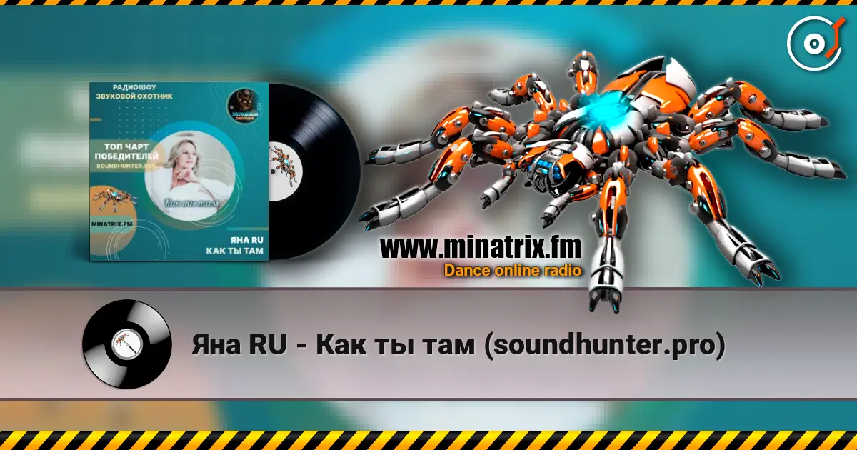 Яна RU - Как ты там (soundhunter.pro) escuchar online en alta calidad | Minatrix.FM