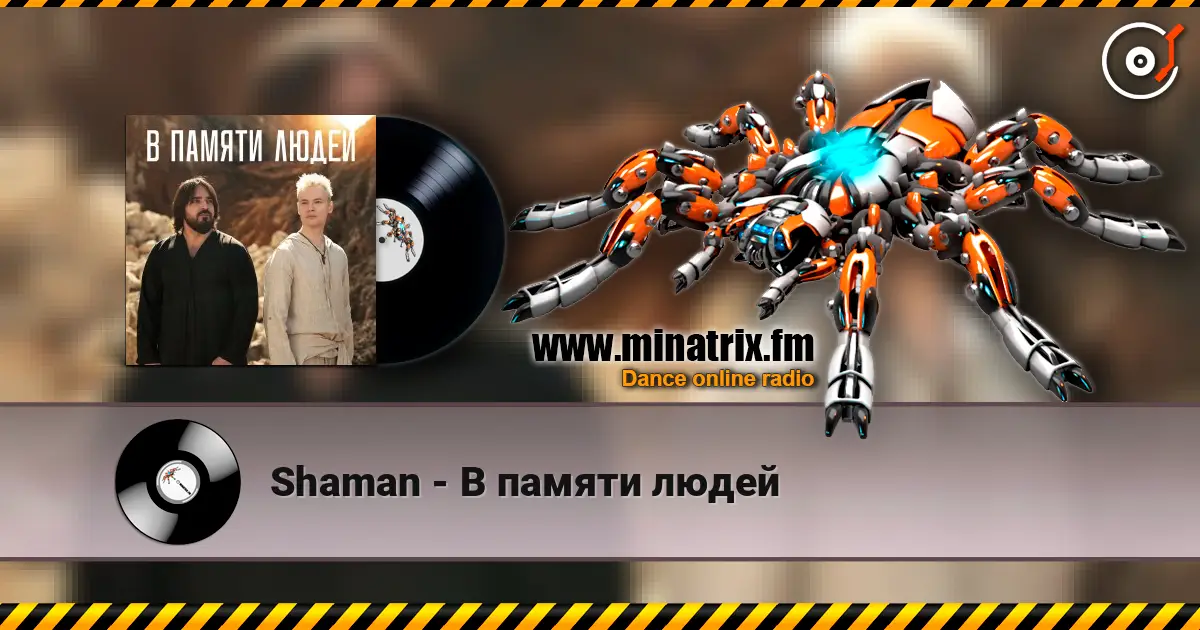 Shaman - В памяти людей escuchar online en alta calidad | Minatrix.FM