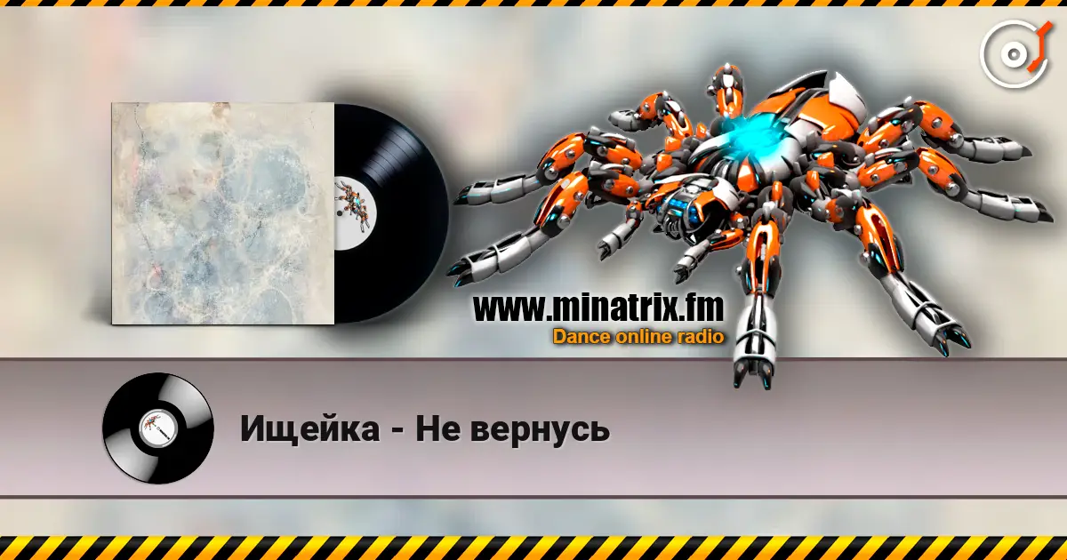 Ищейка - Не вернусь escuchar online en alta calidad | Minatrix.FM