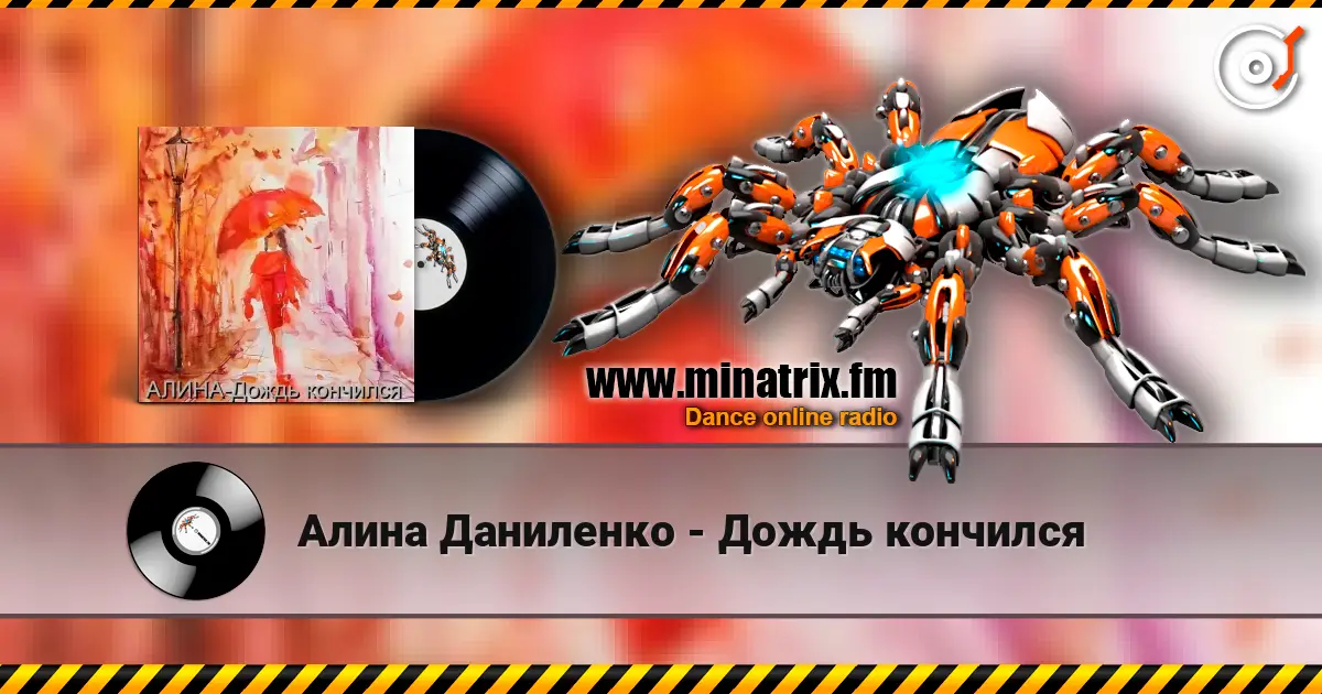 Алина Даниленко - Дождь кончился escuchar online en alta calidad | Minatrix.FM