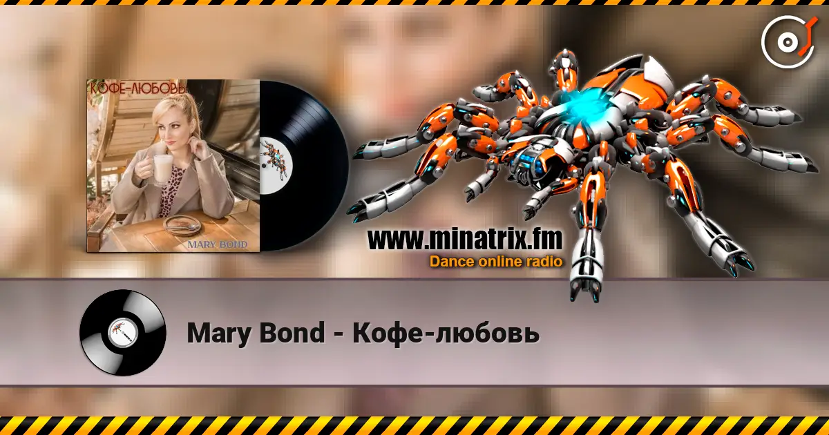Mary Bond - Кофе-любовь escuchar online en alta calidad | Minatrix.FM
