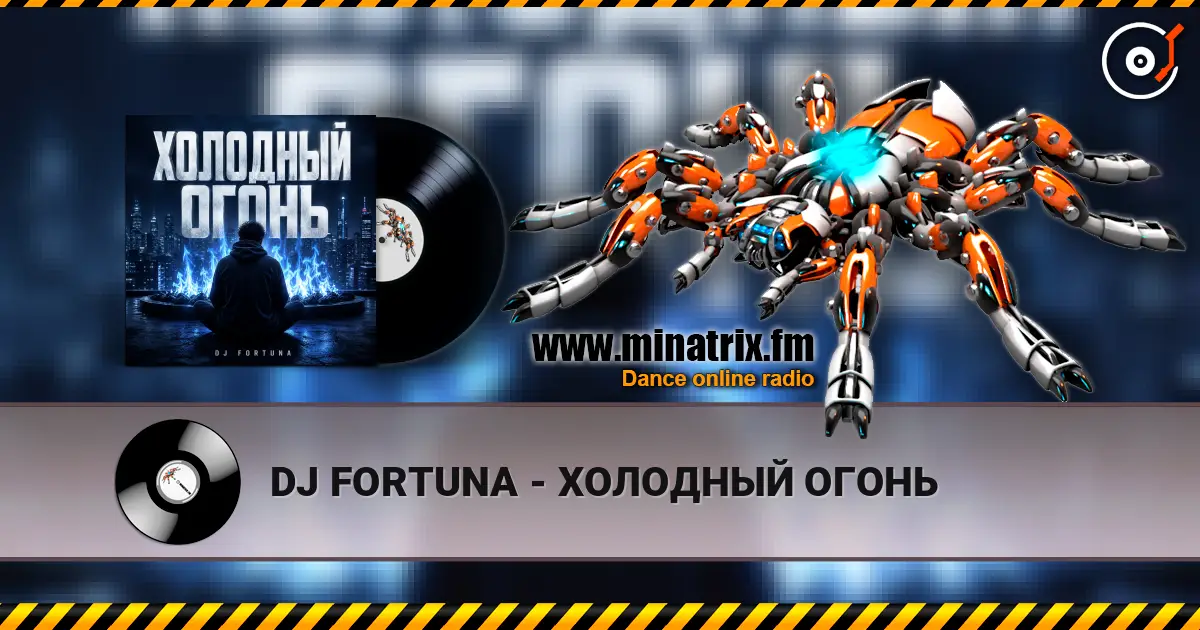 DJ FORTUNA - ХОЛОДНЫЙ ОГОНЬ escuchar online en alta calidad | Minatrix.FM