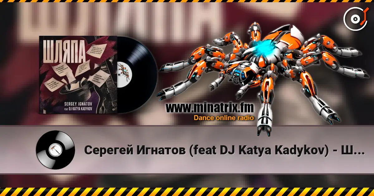 Серегей Игнатов (feat DJ Katya Kadykov) - Шляпа escuchar online en alta calidad | Minatrix.FM