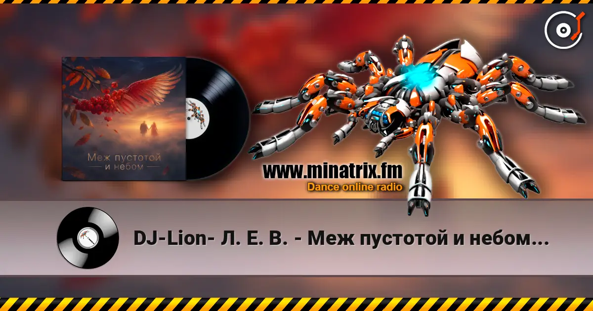 DJ-Lion- Л. Е. В. - Меж пустотой и небом... escuchar online en alta calidad | Minatrix.FM