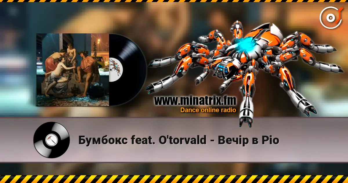 Бумбокс feat. O'torvald - Вечір в Ріо escuchar online en alta calidad | Minatrix.FM