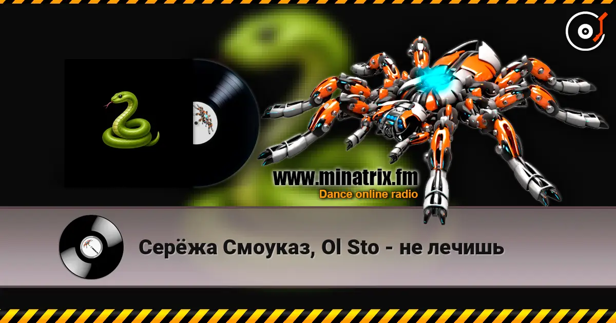 Серёжа Смоуказ, Ol Sto - не лечишь escuchar online en alta calidad | Minatrix.FM