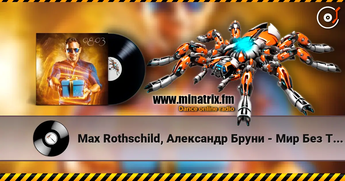 Max Rothschild, Александр Бруни - Мир Без Тебя escuchar online en alta calidad | Minatrix.FM
