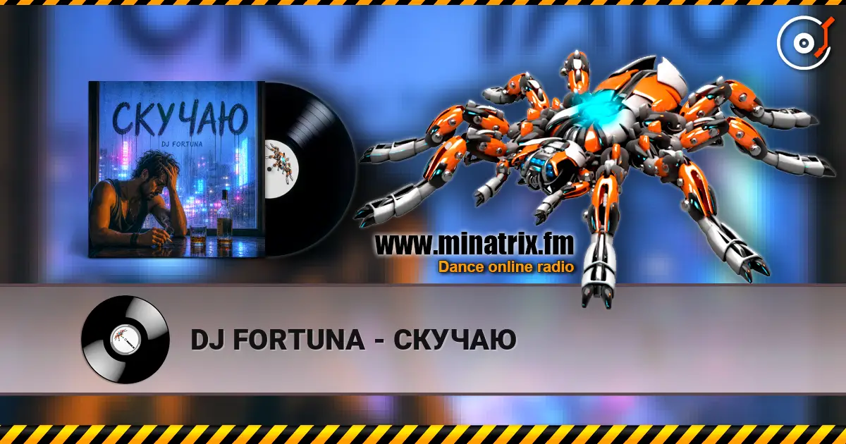DJ FORTUNA - СКУЧАЮ escuchar online en alta calidad | Minatrix.FM