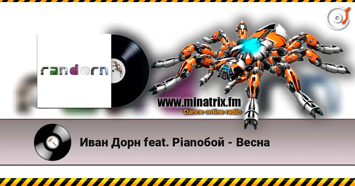 Иван Дорн feat. Pianoбой - Весна escuchar online en alta calidad | Minatrix.FM