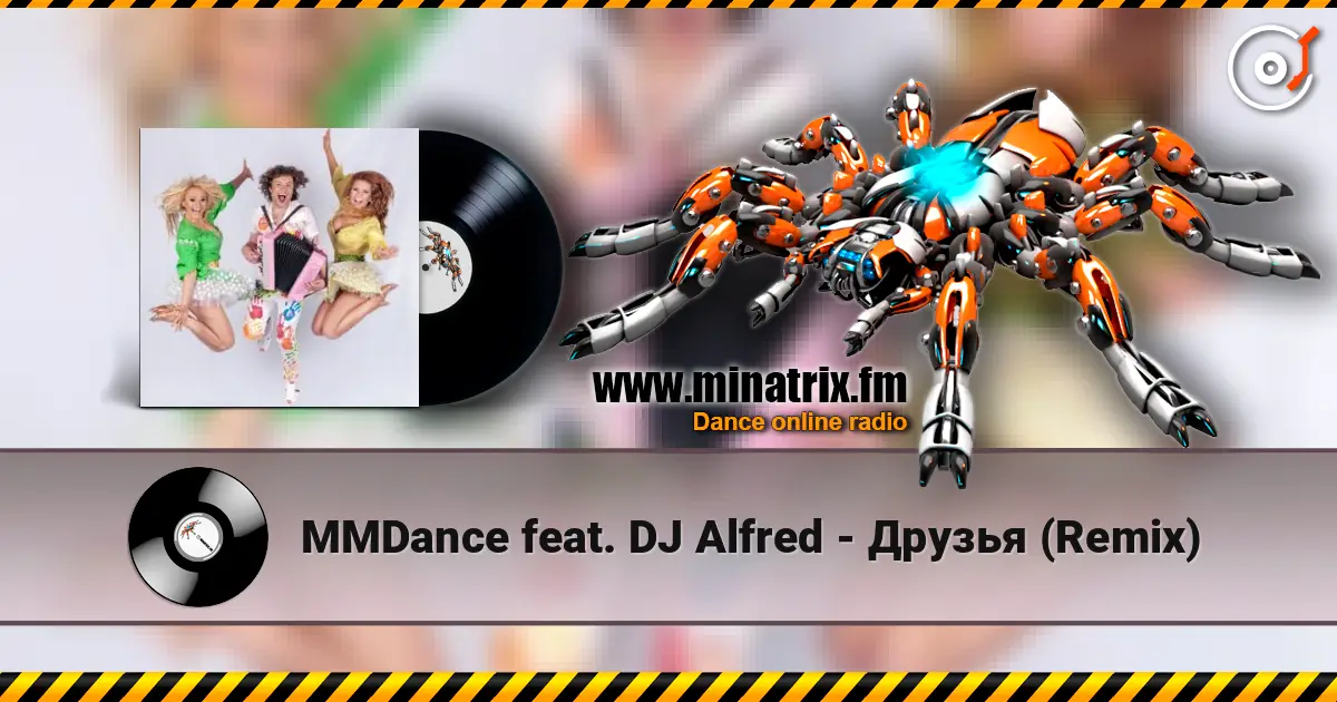 MMDance feat. DJ Alfred - Друзья (Remix) escuchar online en alta calidad | Minatrix.FM