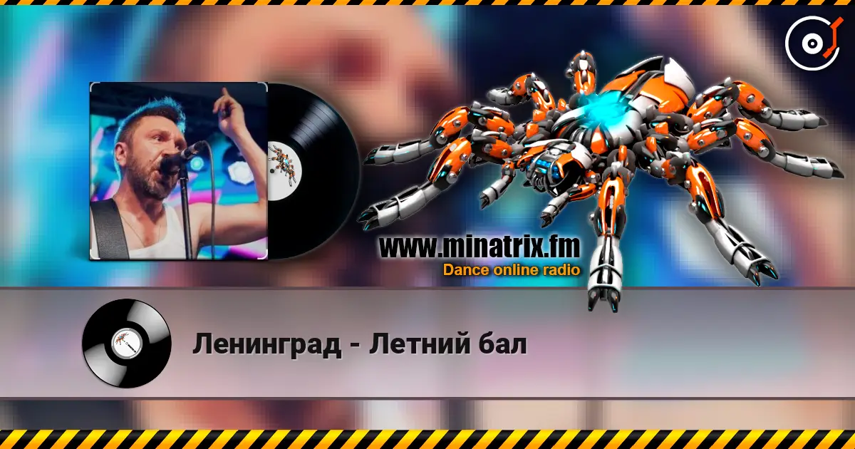 Ленинград - Летний бал escuchar online en alta calidad | Minatrix.FM