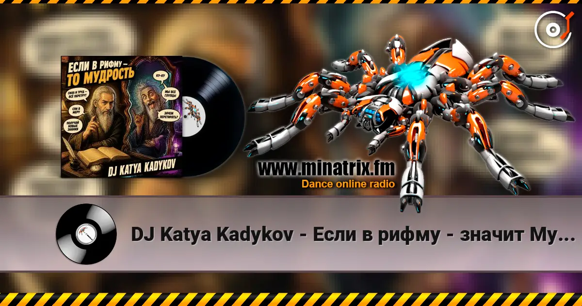 DJ Katya Kadykov - Если в рифму - значит Мудрость escuchar online en alta calidad | Minatrix.FM