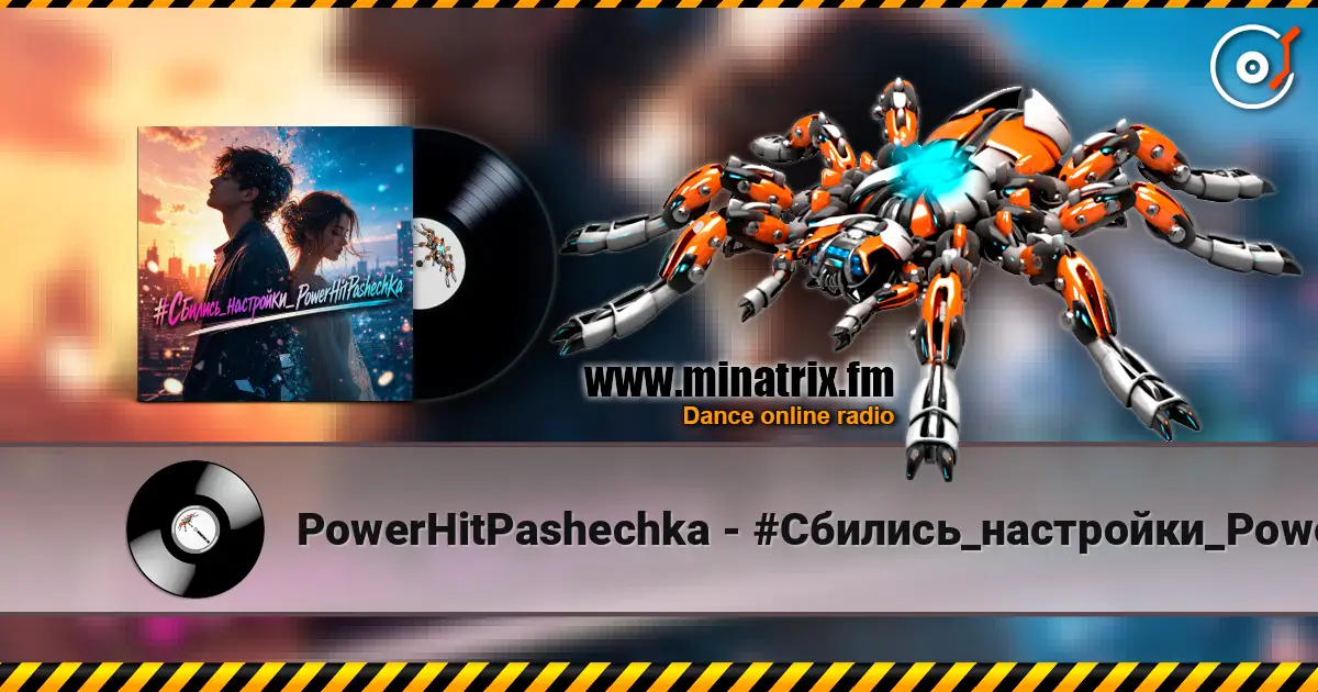 PowerHitPashechka - #Сбились_настройки_PowerHitPashechka escuchar online en alta calidad | Minatrix.FM