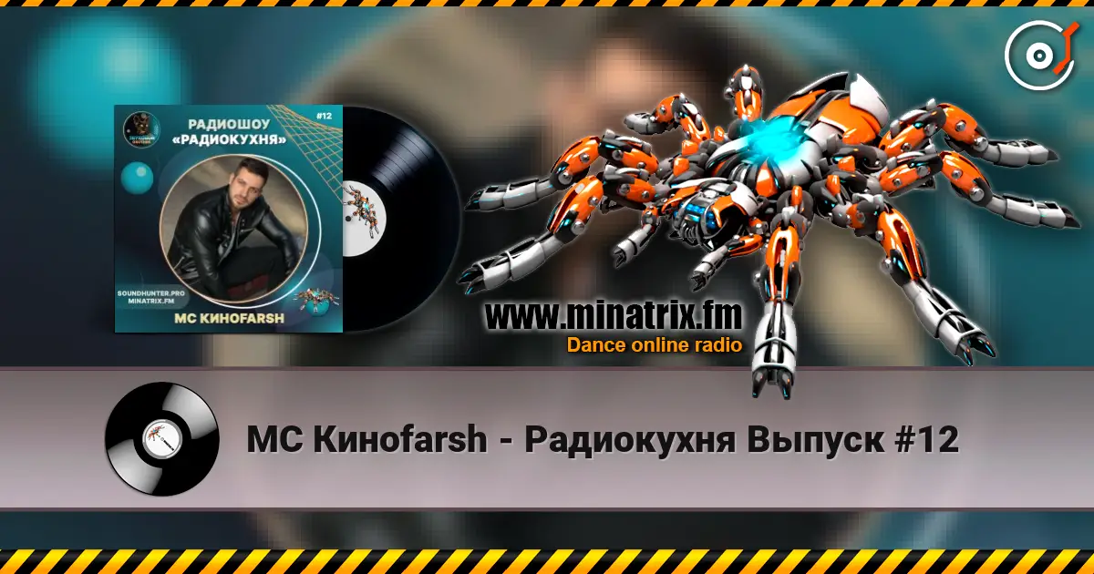MC Киноfarsh - Радиокухня Выпуск #12 escuchar online en alta calidad | Minatrix.FM