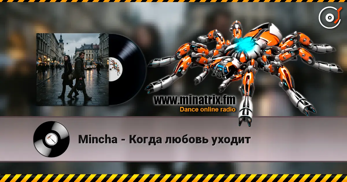 Mincha - Когда любовь уходит escuchar online en alta calidad | Minatrix.FM