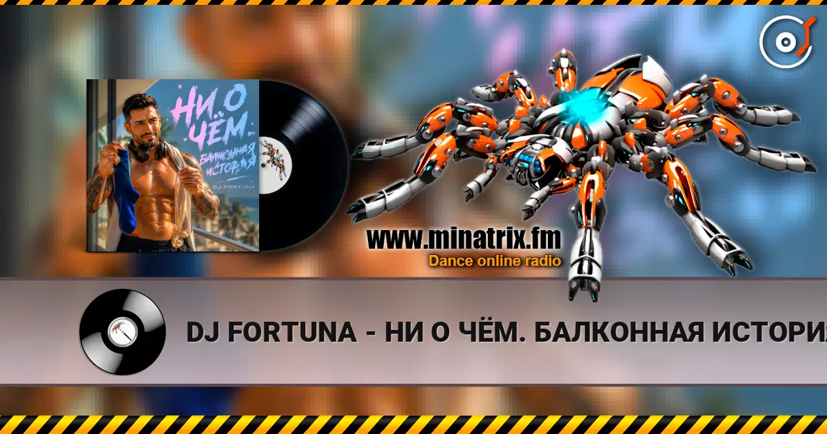 DJ FORTUNA - НИ О ЧЁМ. БАЛКОННАЯ ИСТОРИЯ escuchar online en alta calidad | Minatrix.FM