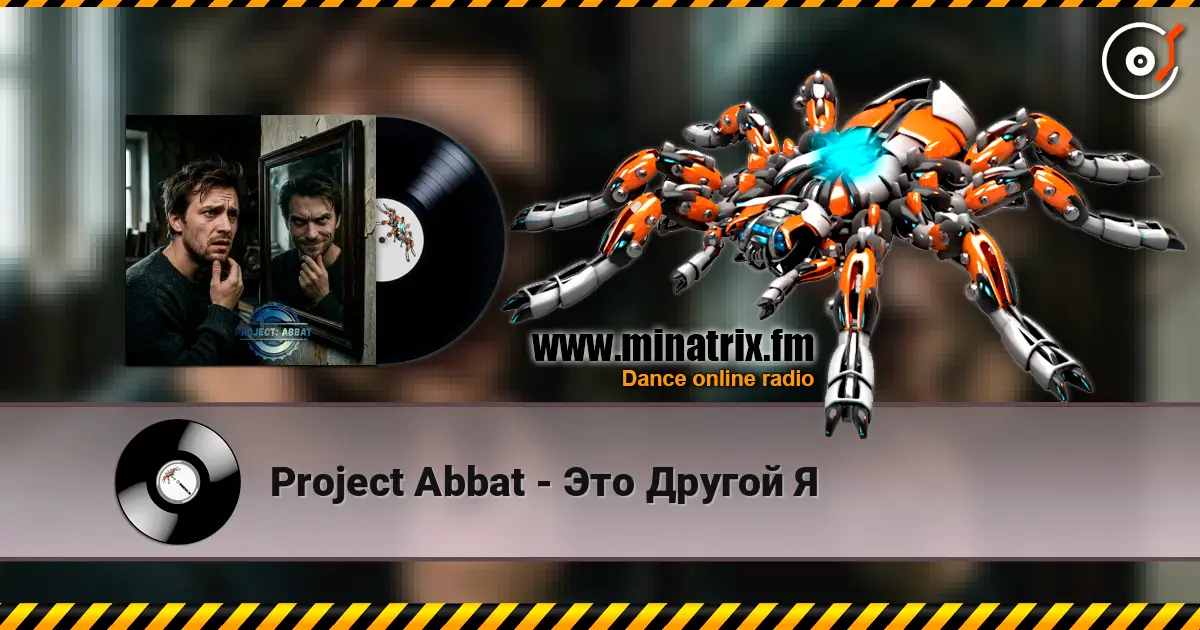 Project Abbat - Это Другой Я escuchar online en alta calidad | Minatrix.FM
