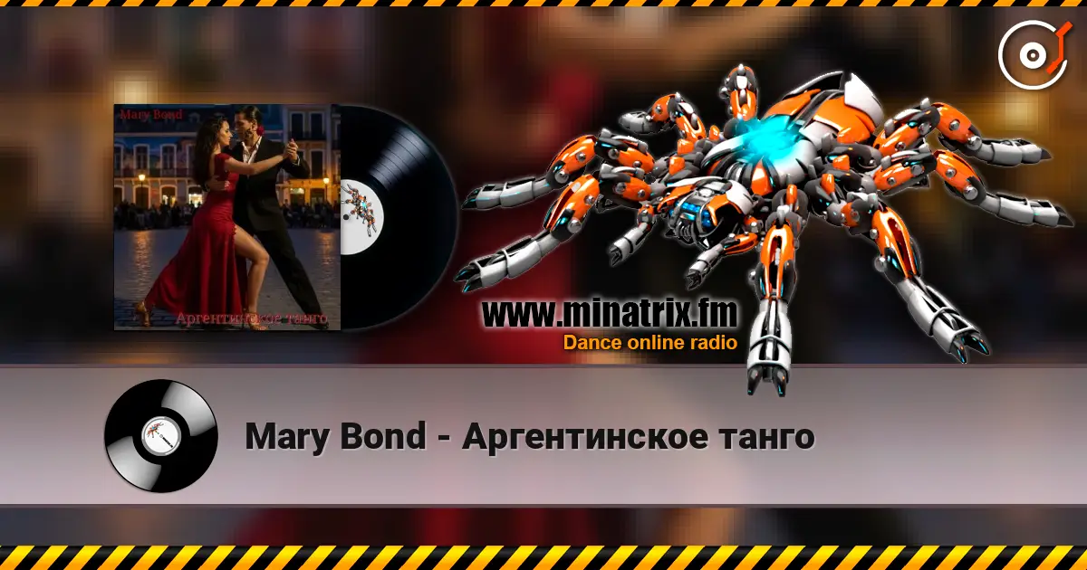 Mary Bond - Аргентинское танго escuchar online en alta calidad | Minatrix.FM