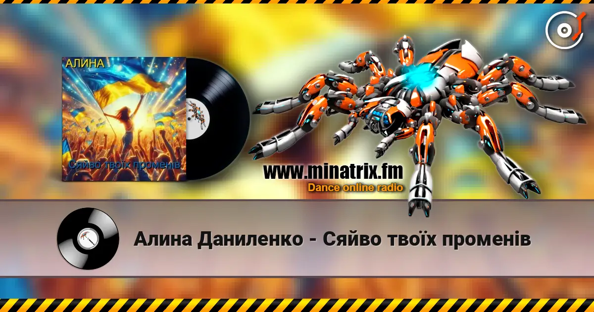 Алина Даниленко - Сяйво твоїх променів escuchar online en alta calidad | Minatrix.FM