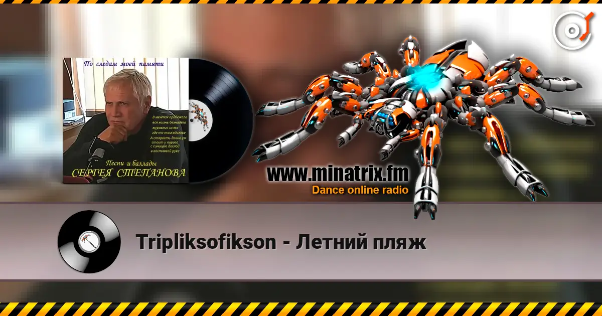 Tripliksofikson - Летний пляж escuchar online en alta calidad | Minatrix.FM