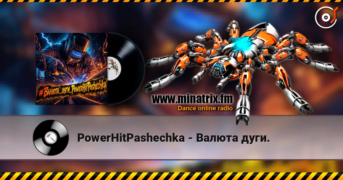 PowerHitPashechka - Валюта дуги. escuchar online en alta calidad | Minatrix.FM