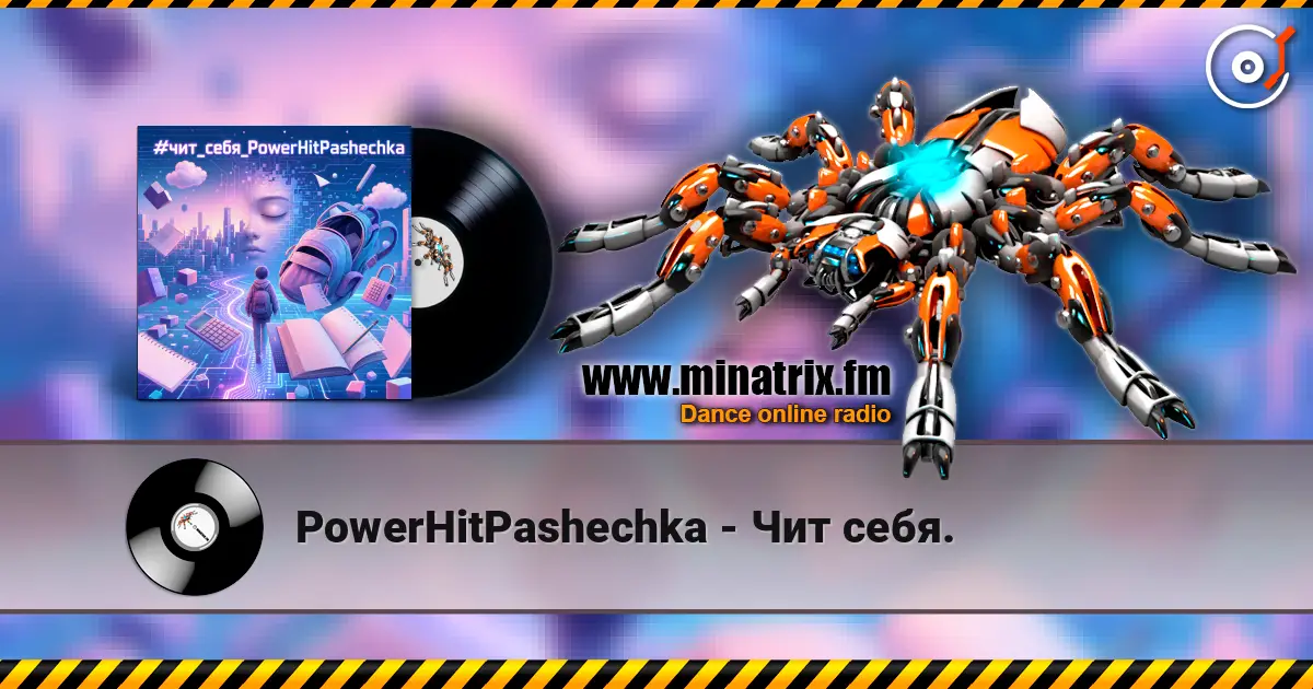 PowerHitPashechka - Чит себя. escuchar online en alta calidad | Minatrix.FM
