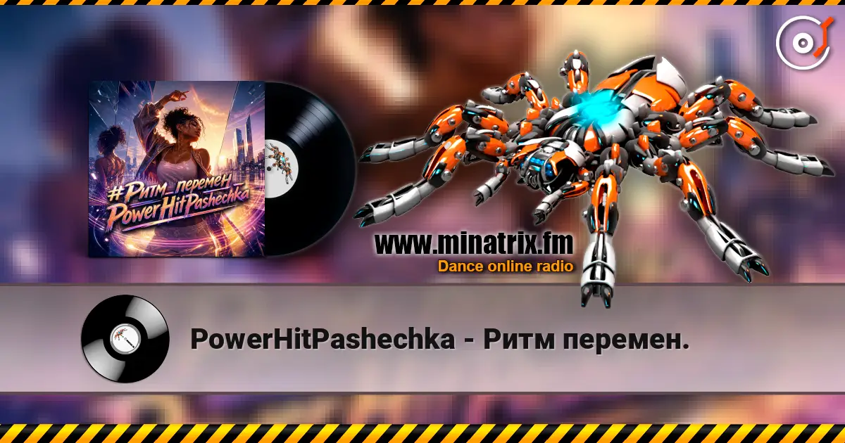 PowerHitPashechka - Ритм перемен. escuchar online en alta calidad | Minatrix.FM