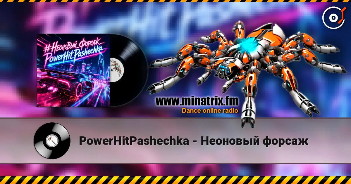 PowerHitPashechka - Неоновый форсаж escuchar online en alta calidad | Minatrix.FM