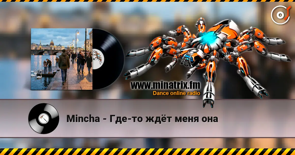 Mincha - Где-то ждёт меня она escuchar online en alta calidad | Minatrix.FM