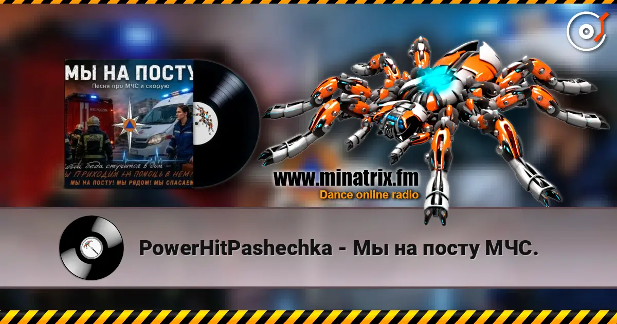 PowerHitPashechka - Мы на посту МЧС. escuchar online en alta calidad | Minatrix.FM